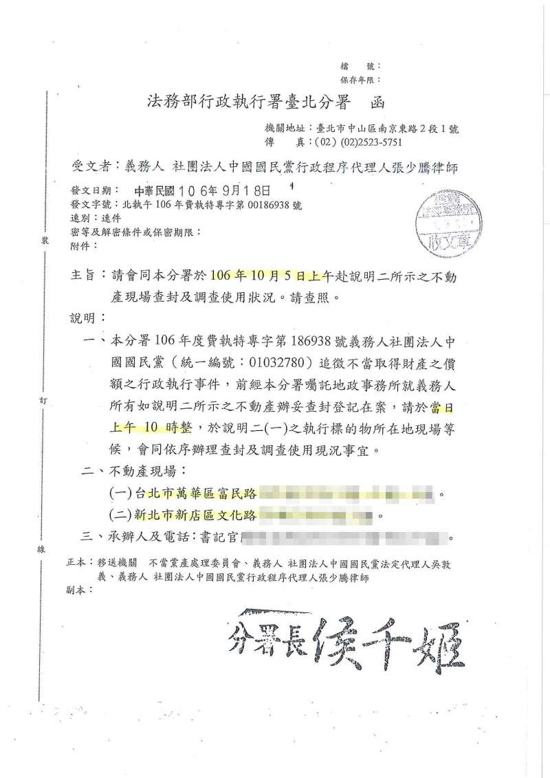 行政執行署台北分署通知查封國民黨不動產，連發4封公文。（國民黨提供）