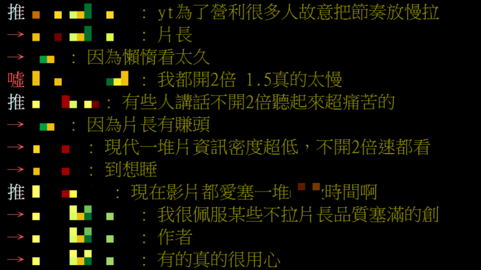 鄉民紛紛表示自己都開2倍速。（圖／翻攝自PTT）