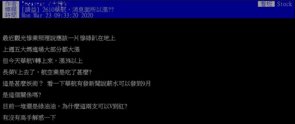 有網友於PTT以「2610華航，消息面所以漲」為題發文（圖／PTT）