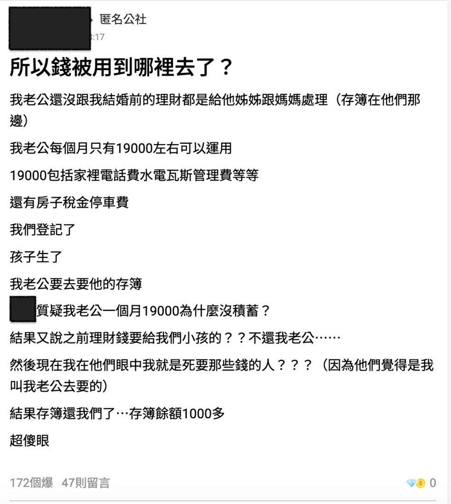 「媽寶姐控」敢嫁嗎？她怨尪婚前薪水全上繳…婚後拿回「剩這些」網嚇呆