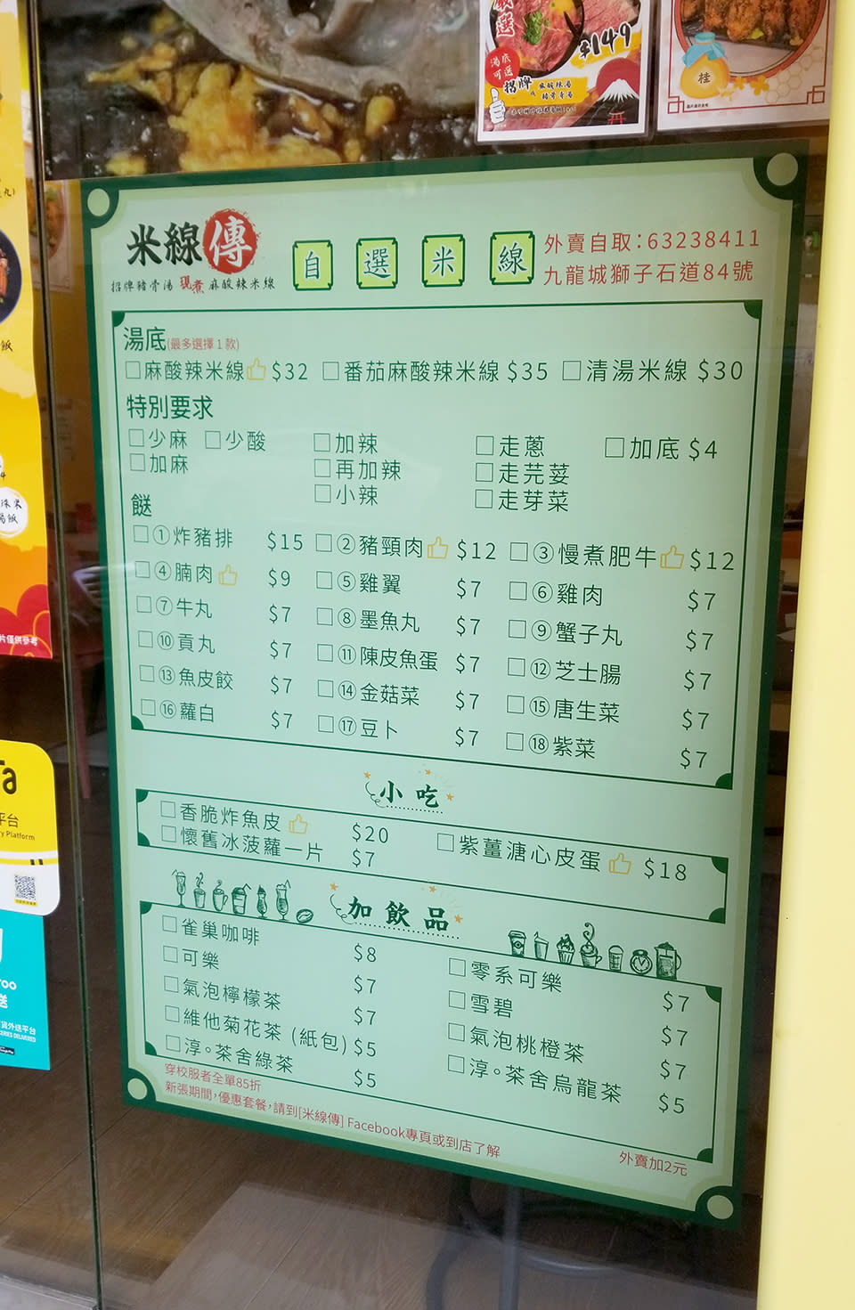 九龍城美食︱米線控店主開舖 招牌麻酸辣湯底最平$47食到 仲有必食和牛米線