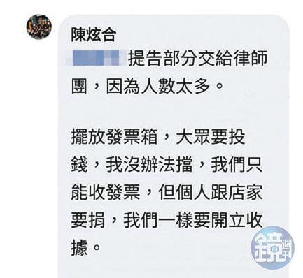 被質疑違法募款，陳炫合不認，還硬拗說：「大眾要投錢，我沒辦法擋。」（讀者提供）