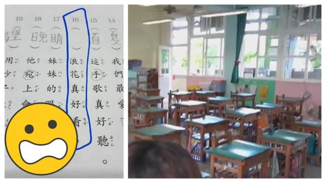 小學考試「浪花真好看」找錯字！題目曝光求解