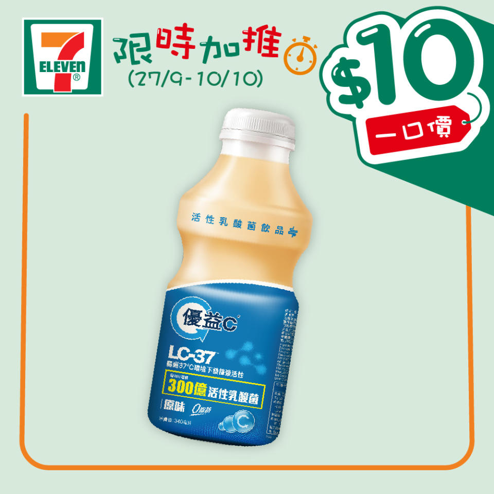 【7-11】$10一口價限時加推優惠（即日起至10/10）