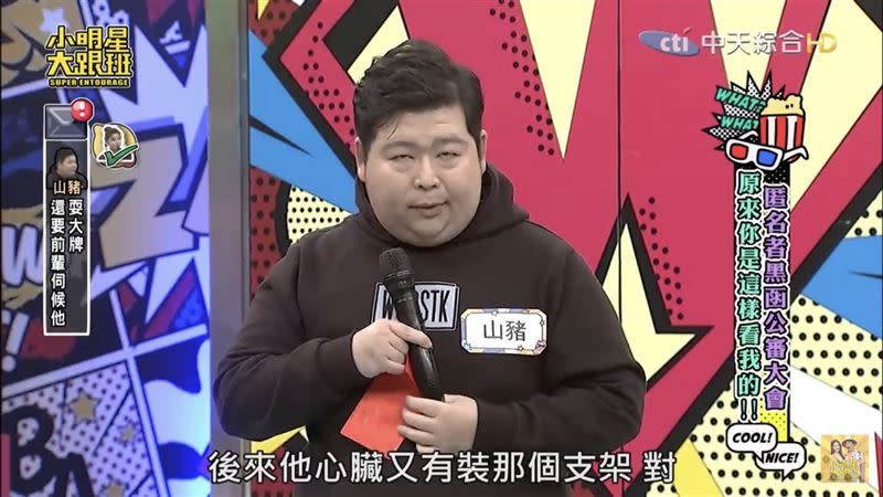 山豬上月最後錄節目畫面也被挖出，被其他來賓爆料出外景要澎恰恰攙扶他下車。（圖／翻攝自小明星大跟班YouTube）