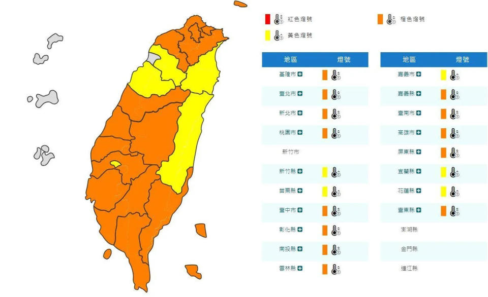 <strong>18縣市高溫特報。（圖／氣象署提供）</strong>