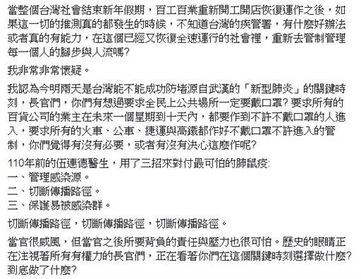 台灣出現首例"本土病例"！台大醫院前副院長王明鉅在臉書發文指出，絕對要切斷傳播路徑。（圖／畫面翻攝王明鉅臉書）