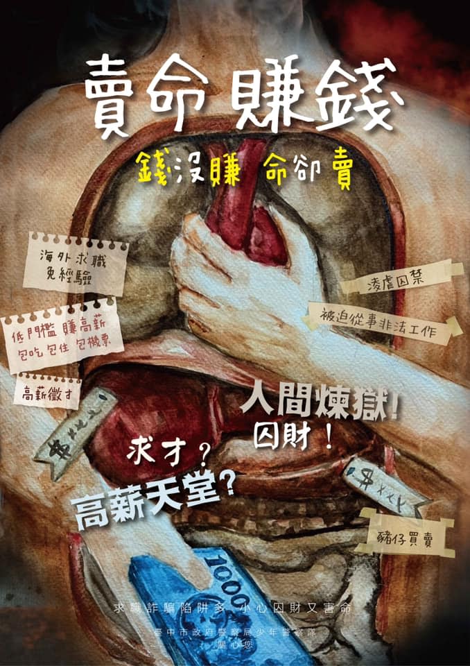 臺中市政府警察局徵件比賽大學-金獎第1名朝陽科大廖宣卉(作品主題：「賣命賺錢」) 。（圖/記者林㤈輝翻攝）