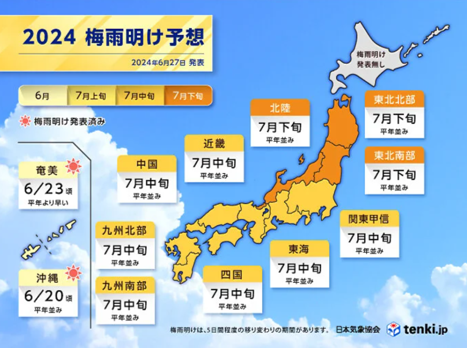 Heavy rain hits Fukuoka/Hiroshima, Japan!  Beware of heat stroke when traveling to Hokuriku + Tohoku, Kyoto / Nagoya / Miyazaki area during the hot spring season starting from July 3rd.