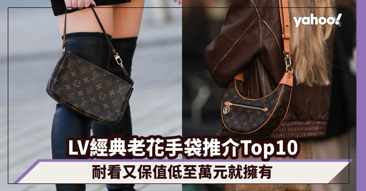 Famous bags 2022｜Louis Vuitton Monogram classic presbyopic bags Top10 promotion!Good looking and value retention starting at 10,000 yuan