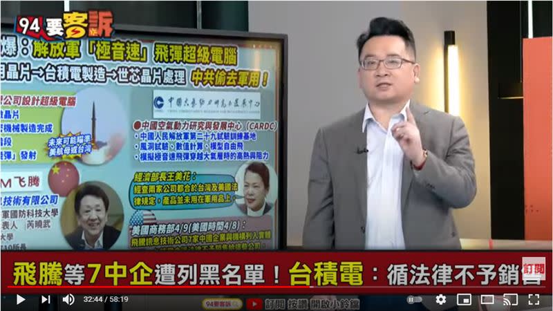 兩岸政策協會副秘書長張宇韶在《94要客訴》揭秘天津飛騰公司背景