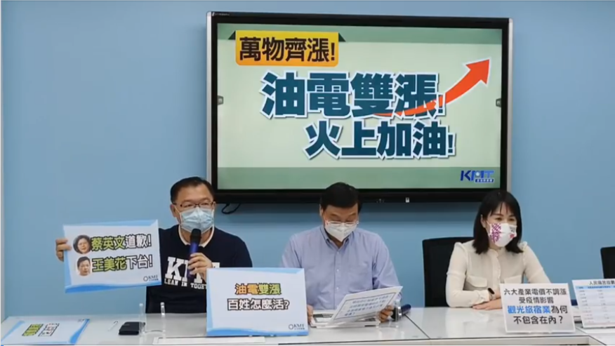 電價調漲將讓通膨更嚴重　國民黨要求蘇貞昌下台、內閣改組【圖 / 菱傳媒】