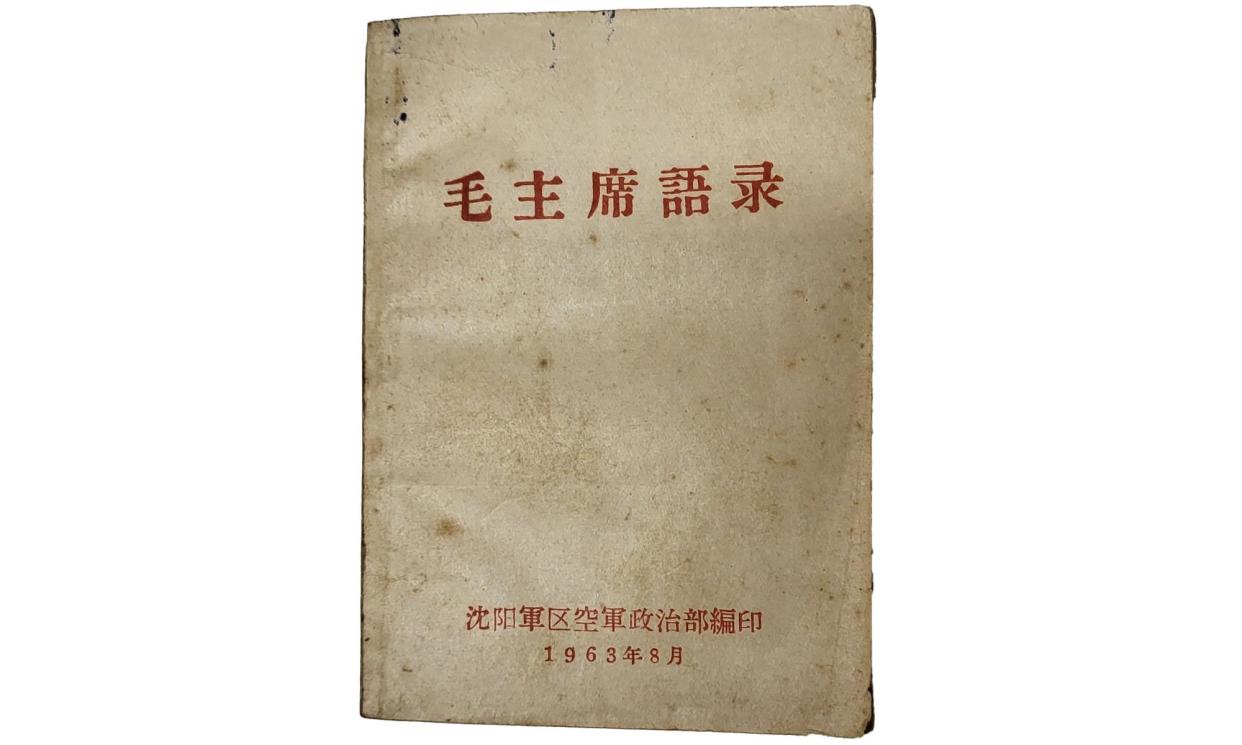 <span>The prototype edition of the book of Mao quotations. The book helped shape Mao’s cult of personality before and during the Cultural Revolution and the trajectory of Chinese history in the 20th century.</span><span>Photograph: Chiswick Auctions</span>