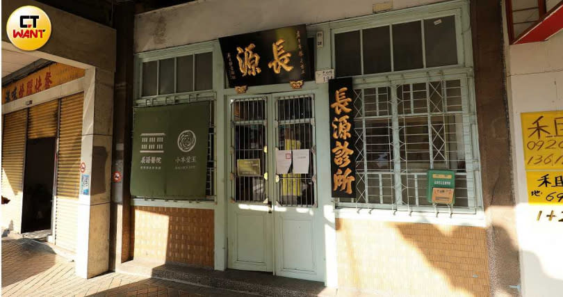 長源醫院戰後改名為長源診所，「長源」之名來自許讀父親開設的雜貨店名。（圖／于魯光攝）
