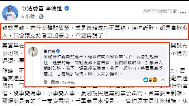 國民黨立委李德維臉書發文批評選後結果。