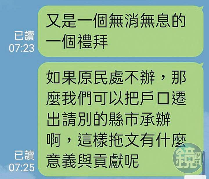 林榮康出示與原民處承辦人的對話截圖，指控對方刻意拖延申請案，把他們當傻瓜。（林榮康提供）