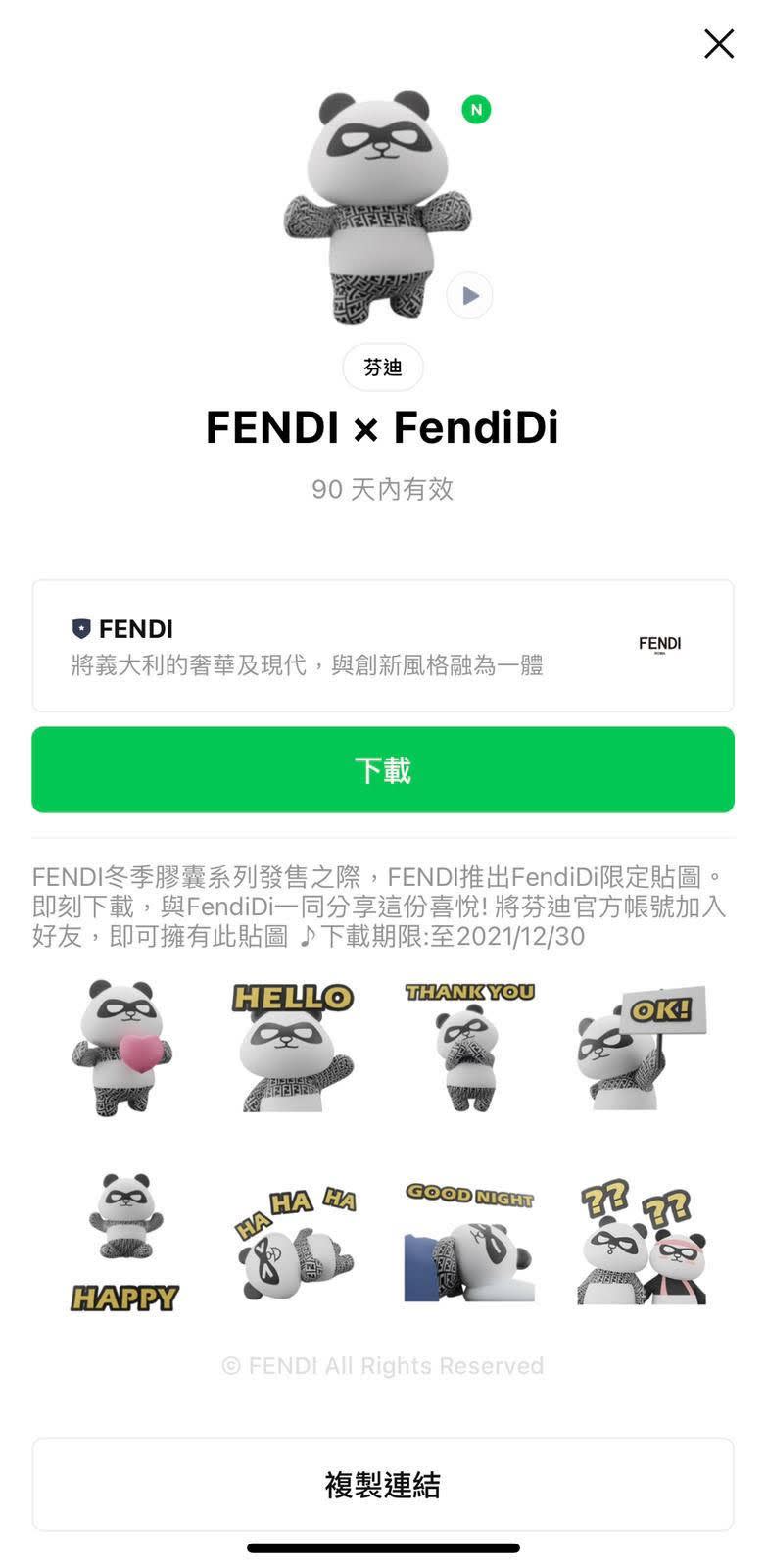 Tiffany、FENDI 紛紛推出LINE貼圖。（圖／翻攝自LINE）