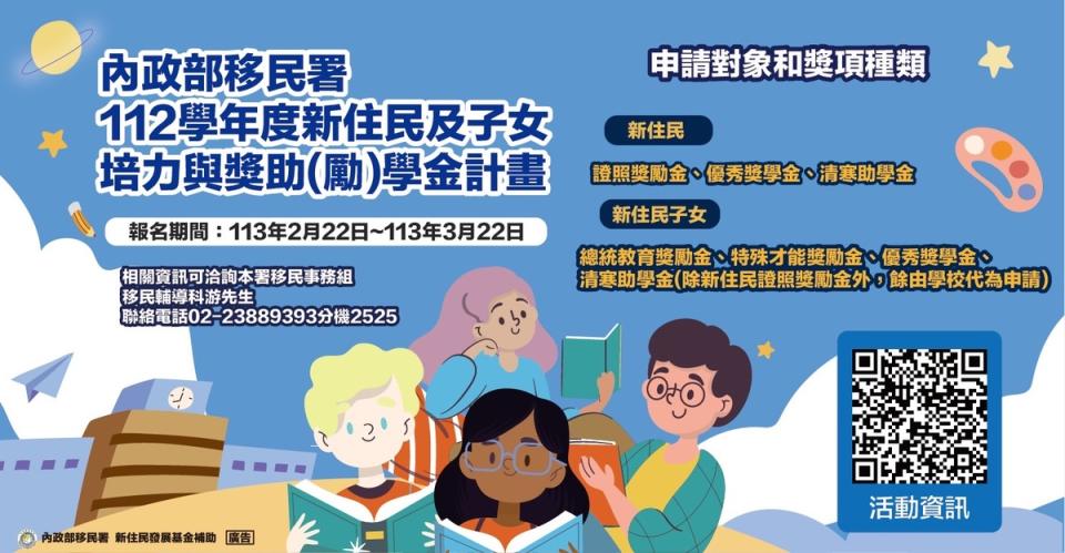 112學年度新住民及子女獎助（勵）學金計畫將於113年2月22日開始報名。   圖：移民署提供