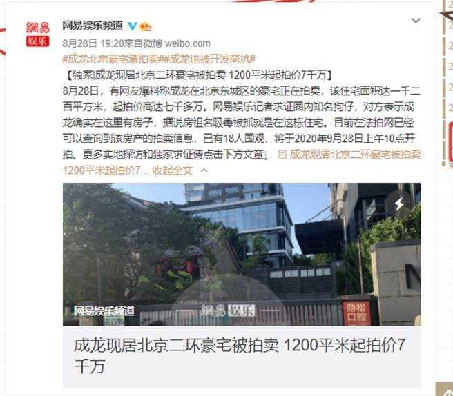 成龍豪宅被登上法拍網。（圖／取自網易娛樂微博）