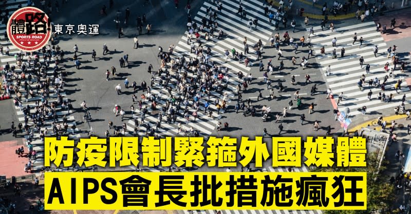 2020東京奧運, 國際體育記者協會, AIPS, 東京奧組委