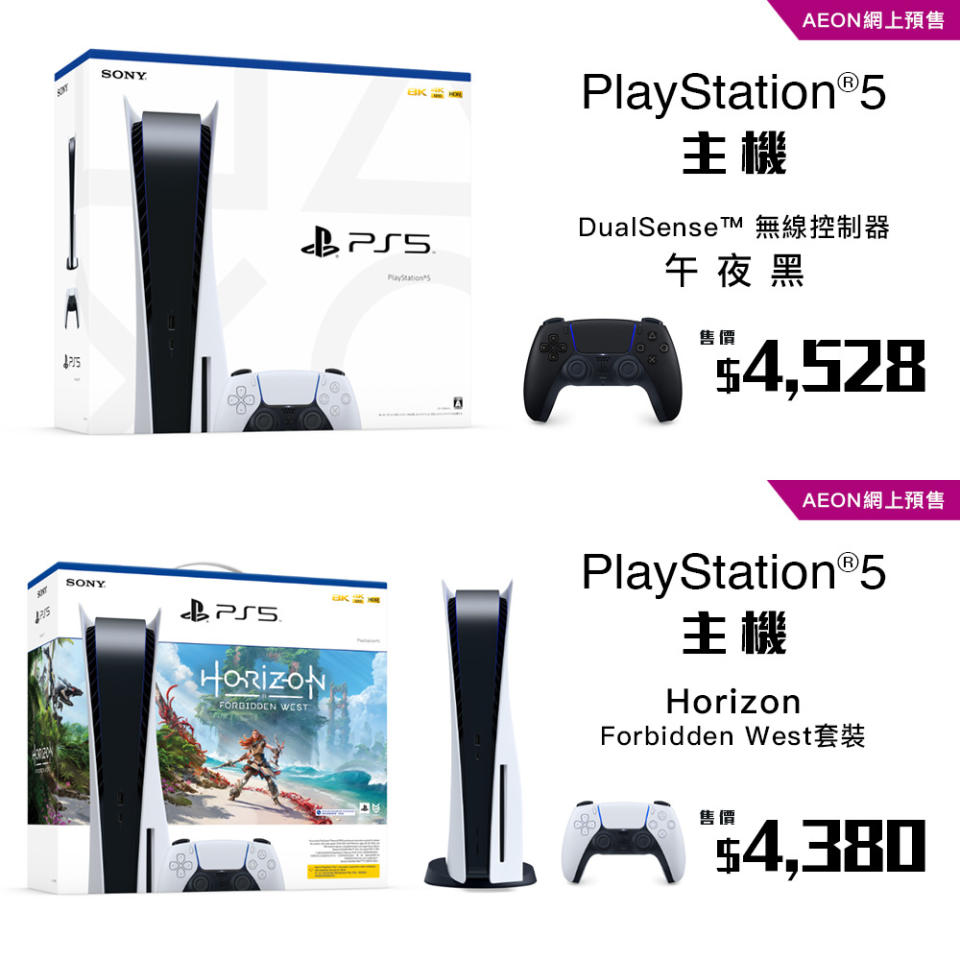 【Aeon】PlayStation®5遊戲主機抽籤購買活動（即日起至17/07）