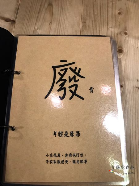 廢青。港式糖水 menu