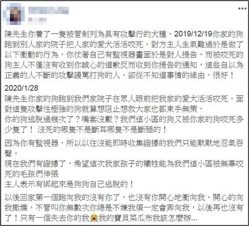 原PO痛訴鄰居家的比特犬咬死自己飼養的毛孩。（圖／翻攝自斗六人文社交圈）