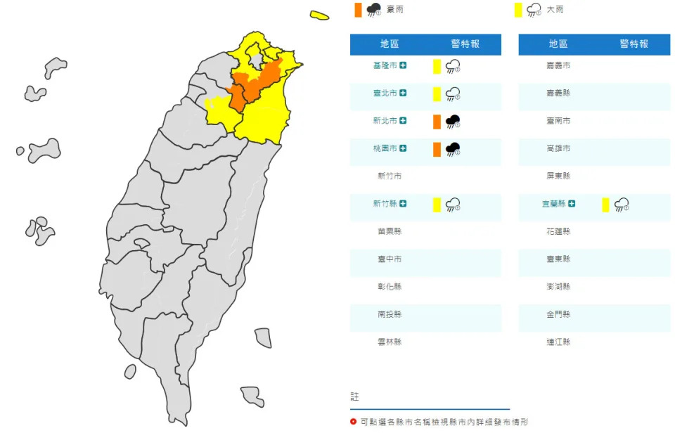 （取自氣象局網站）