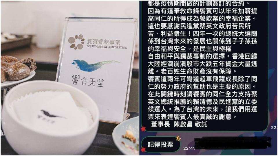 一則署名為饗賓集團董事長陳啟昌的對話截圖在網路上瘋傳。（翻攝自臉書＠Mr.柯學先生）