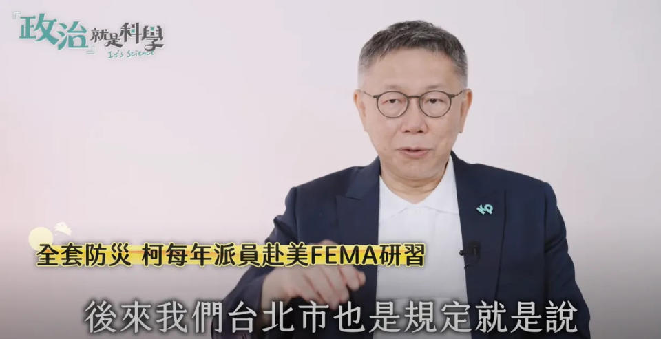 <strong>柯文哲曾派人到美國FEMA（美國聯邦緊急事務管理署）研習全套防災。（圖／翻攝柯文哲YT頻道）</strong>