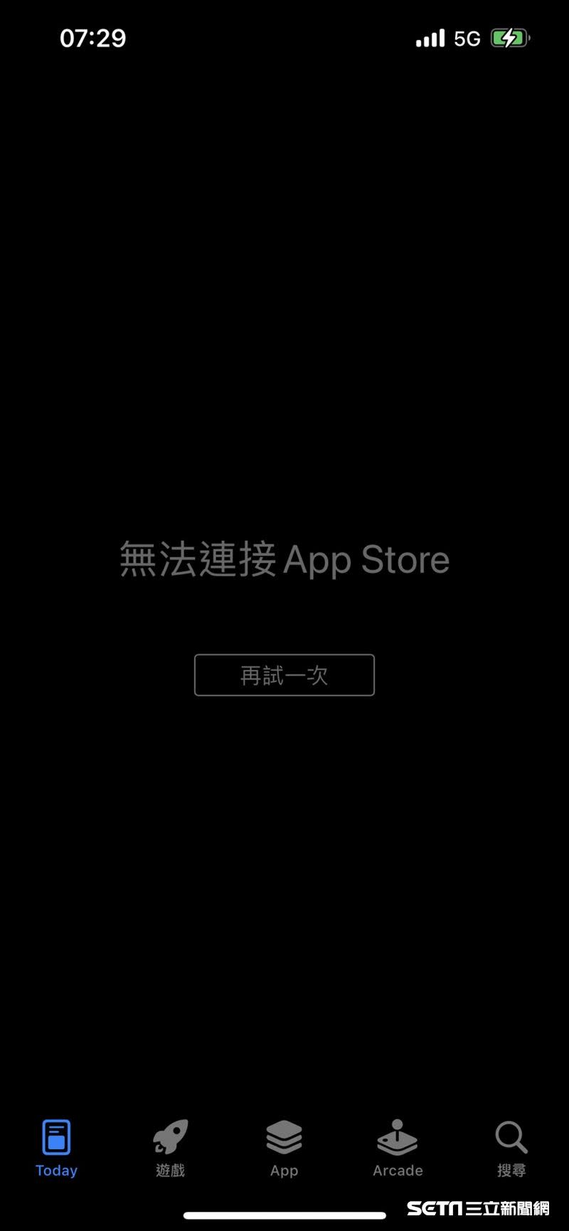 蘋果手機一早傳災情，不只App Store「無法連接」，這些服務也斷線。 （圖／翻攝自App Store）