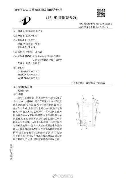 東方神起允浩用本名在中國大陸的國家知識產權局註冊了「雙重結構杯」。（網路圖片）