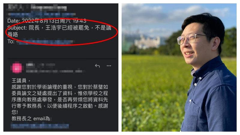 王浩宇檢舉蔡壁如論文，結果校方聲稱沒收到檢舉，但遭到王打臉。（翻攝自王浩宇臉書）