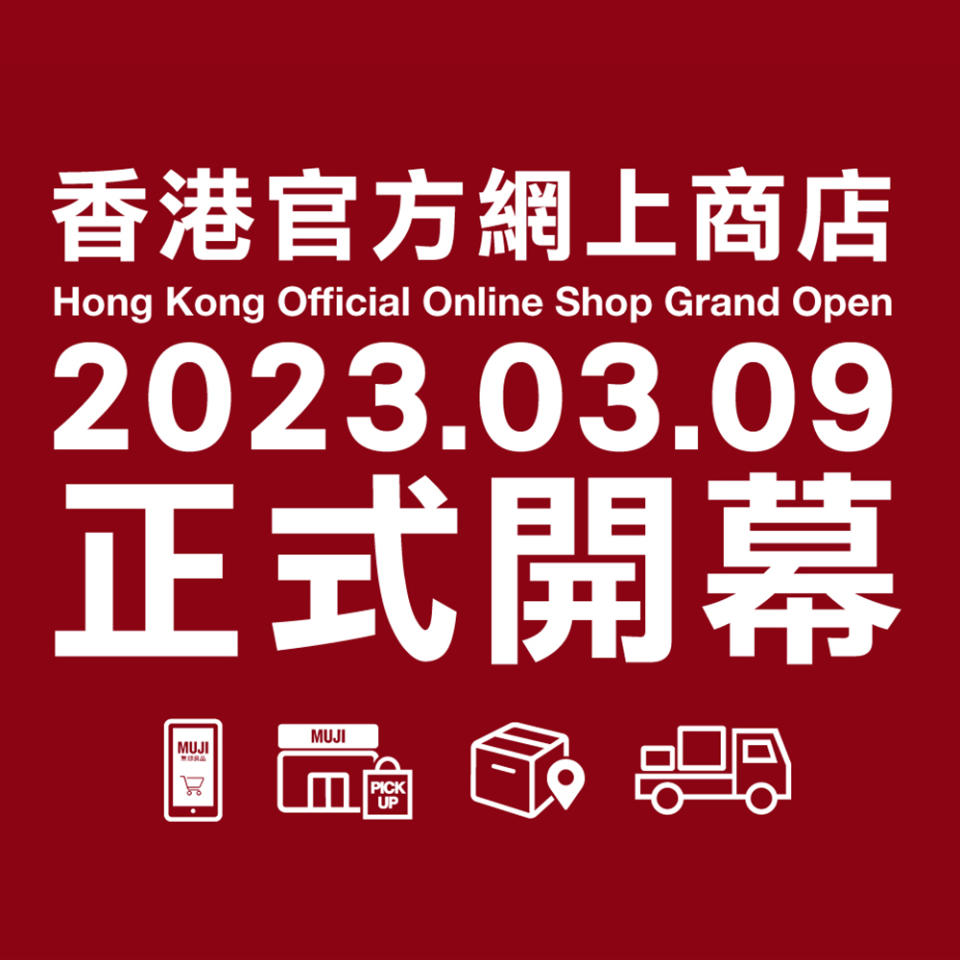 【MUJI】官方網上商店正式開幕 買滿$500送$50電子優惠碼（09/03-22/03）