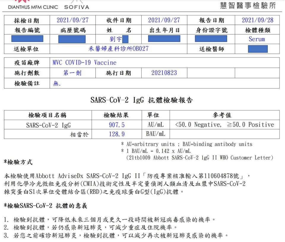 四叉貓貼出檢驗結果佐證。（圖／翻攝劉宇臉書）