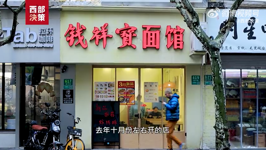 男子所開的麵館位於上海。（圖／翻攝自微博@西部決策）