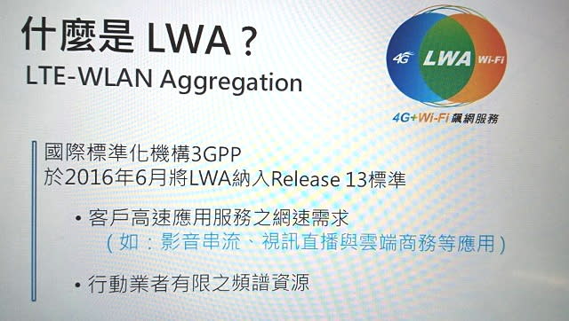 中華電信全球首發 LWA 服務，4G + Wi-Fi 全開最高下載速度可達 400Mbps