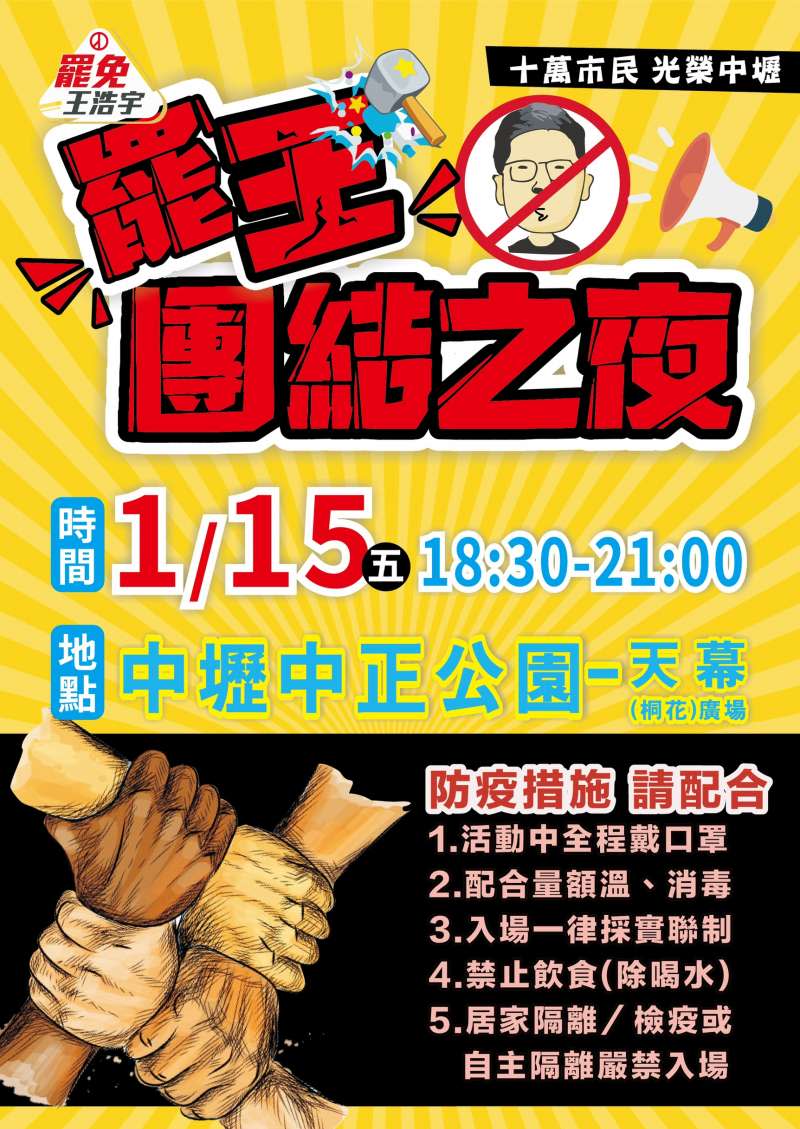 20210114-中正公園15日晚的團結之夜開出5大防疫措施。（魯明哲辦公室提供）