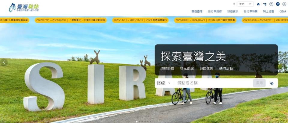 「臺灣騎跡－全國自行車單一總入口網」於112年5月29日正式啟用（官網圖）