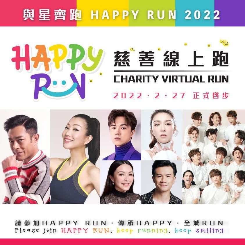 由香港演藝人協會及Wishing Well Foundation Ltd.（WWFL）合辦的慈善線上跑活動HAPPY RUN，為四間慈善機構籌款。