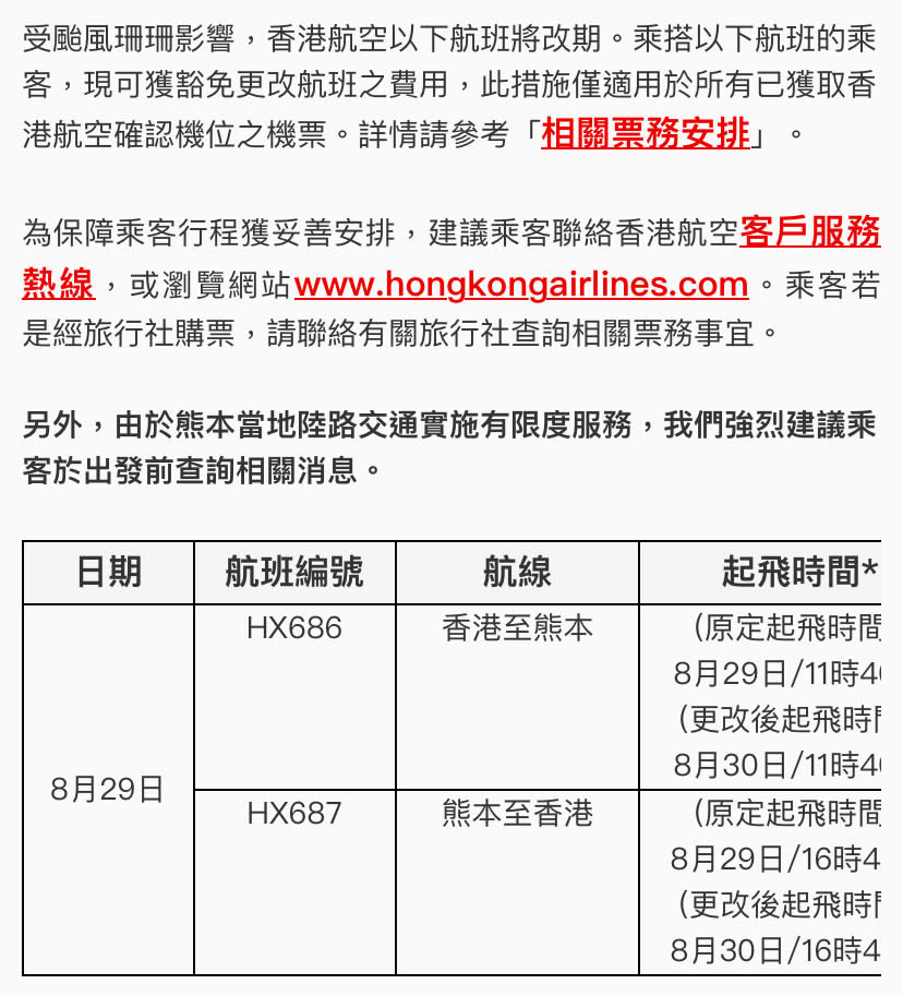 日本颱風｜飄忽珊珊轉慢又變強 縱貫日本列島 三登日本各區 大規模影響國內外航班及新幹線等各項交通