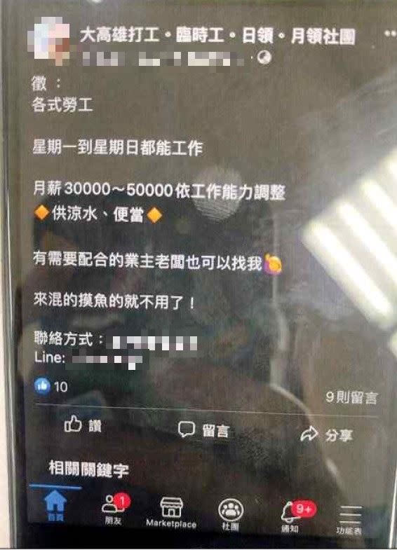 詐團先在臉書上招攬員工，待被害人受騙上當後隨即拘禁在逼教身分證及帳戶。（圖／翻攝畫面）