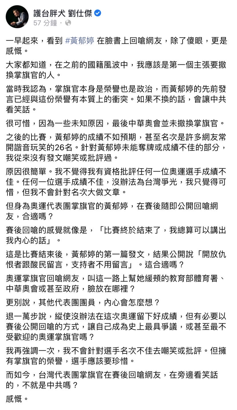 黃郁婷發文向酸民公開對決，時代力量國際部主任劉仕傑，今（18）日於臉書發文表示，除了傻眼更是感慨。   圖：擷取自護台胖犬劉仕傑臉書