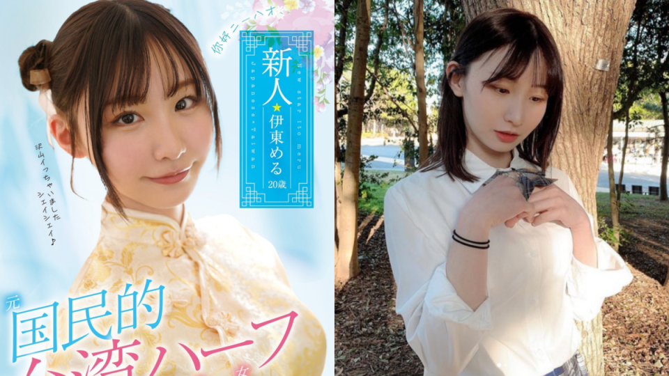 20歲的伊東愛瑠外型姣好，穿著旗袍與制服皆清純可愛。（翻攝自MOODYZ推特、wish.meru IG）