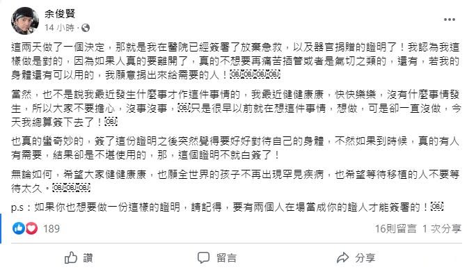 小炳分享最近簽了「放棄急救」與「器官捐贈」同意書。（圖／翻攝自小炳臉書）