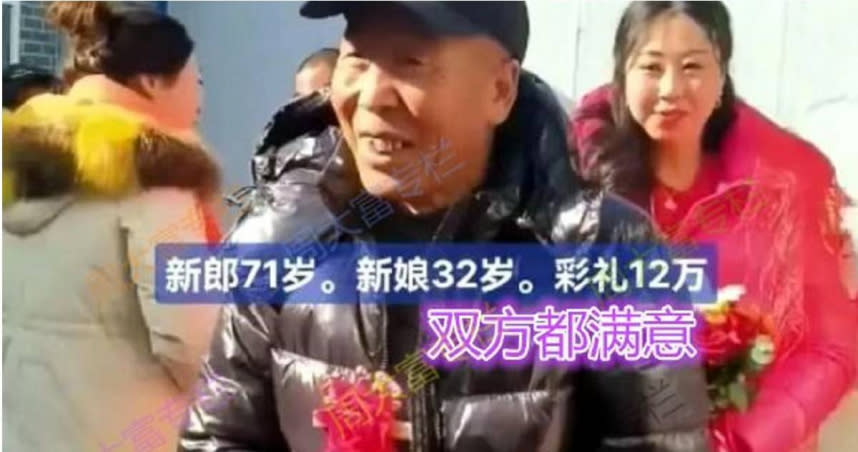 71歲老翁娶妻的過程，引發網友的討論與好奇。（圖／翻攝自搜狐網）