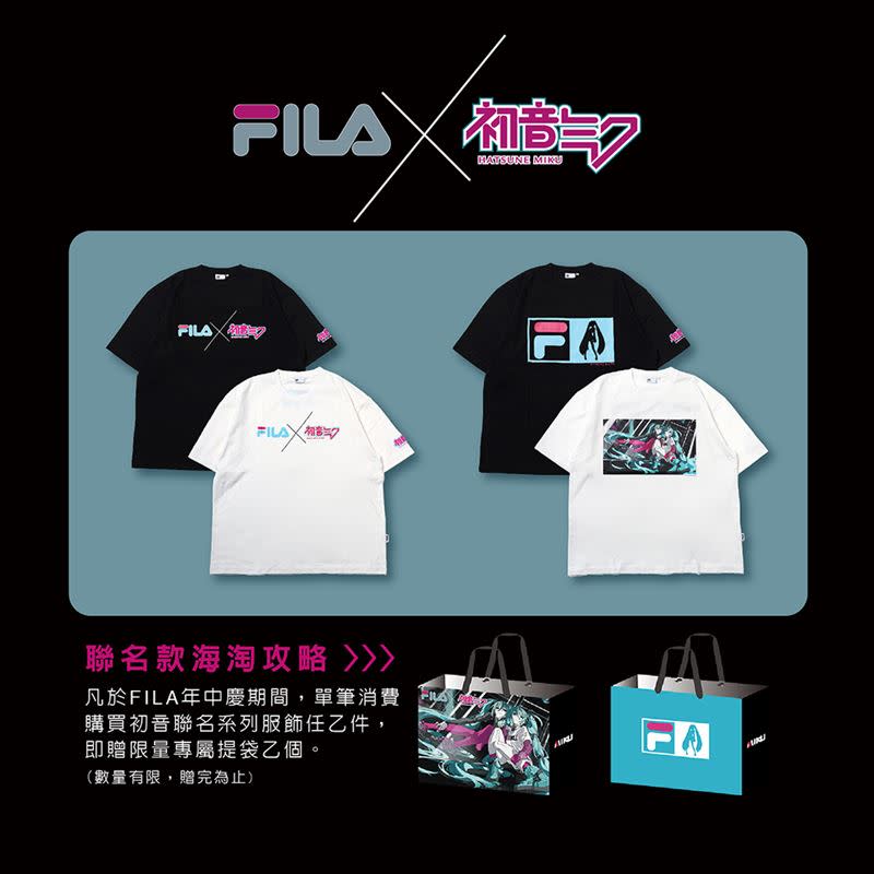 FILA也同步發表攜手人氣爆棚的日本虛擬偶像初音未來。（圖／品牌業者提供）