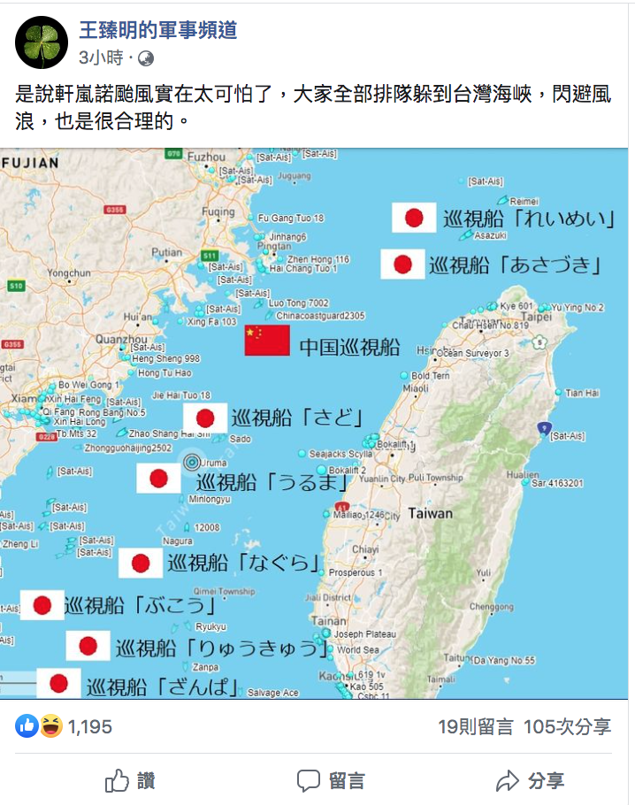 日本保安廳巡視艦集體南下進入台灣海峽，今天共有8艘。   圖：翻攝自王臻明的軍事頻道臉書粉絲專頁