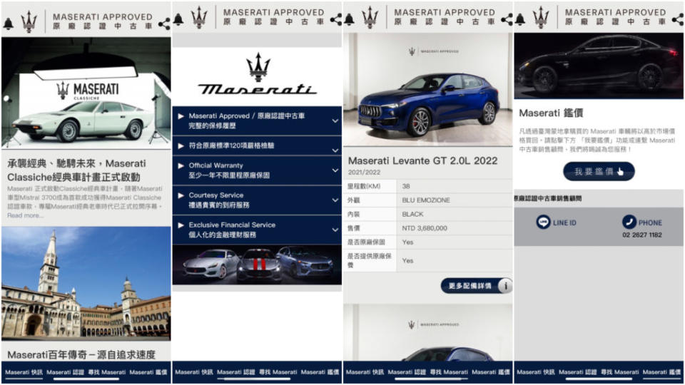 將在Apple App Store與Google Play同步上架推出的Maserati原廠認證中古車App，在介面上採用簡潔明瞭的條列式選單設計。(圖片來源/ 瑪莎拉蒂)