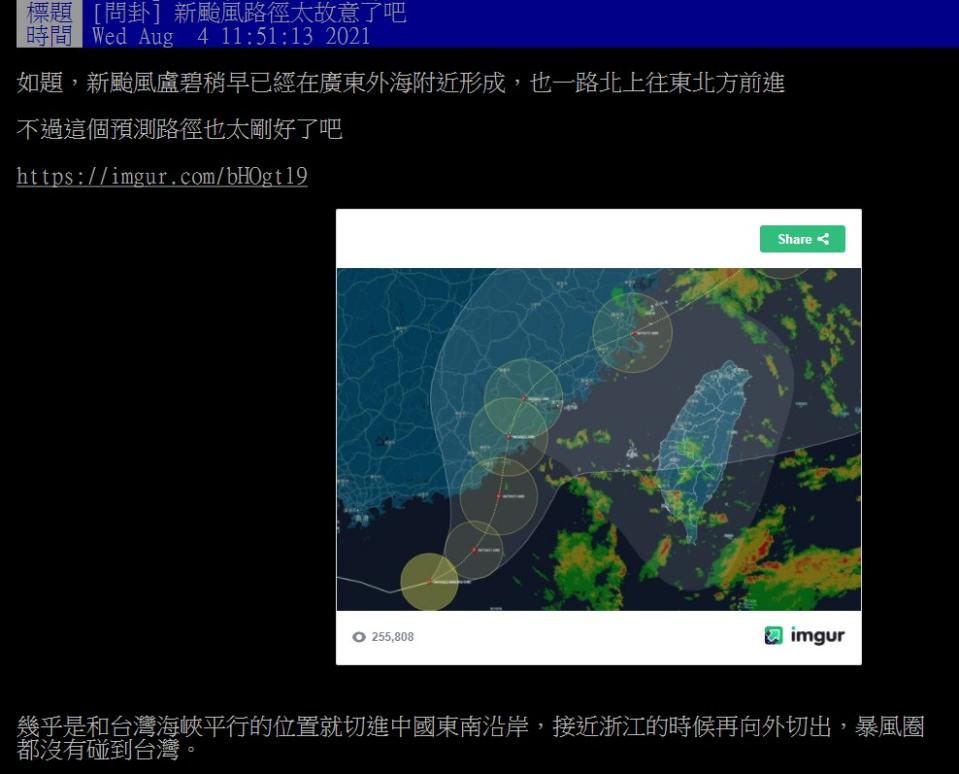 網友發文引發討論。（圖／翻攝自PTT）